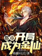 都市:开局成为金仙